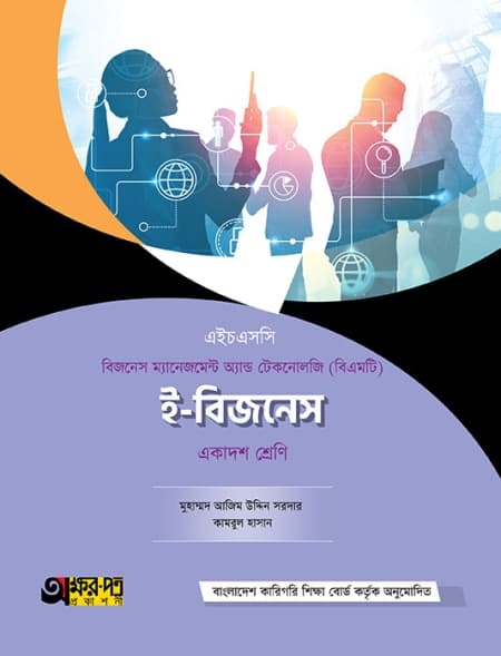ই-বিজনেস