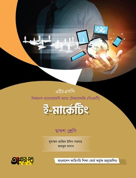 ই- মার্কেটিং