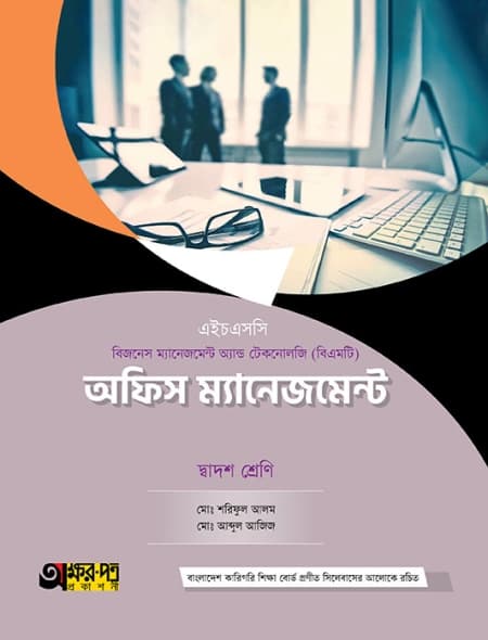 অফিস ম্যানেজমেন্ট