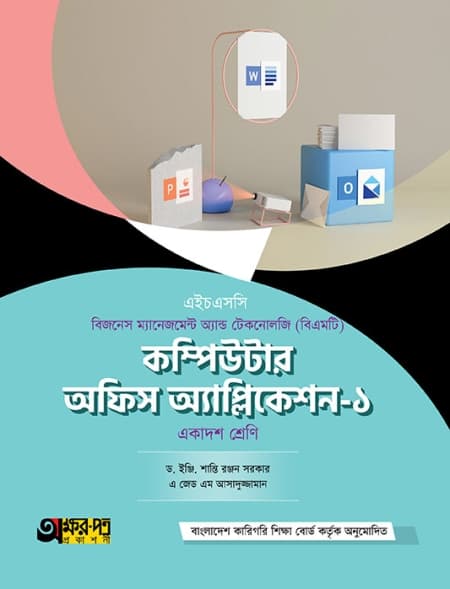 কম্পিউটার অফিস অ্যাপ্লিকেশন-১