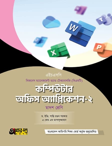 কম্পিউটার অফিস অ্যাপ্লিকেশন-২