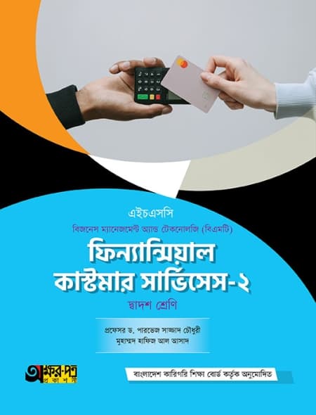 ফিন্যান্সিয়াল কাস্টোমার সার্ভিসেস - ২